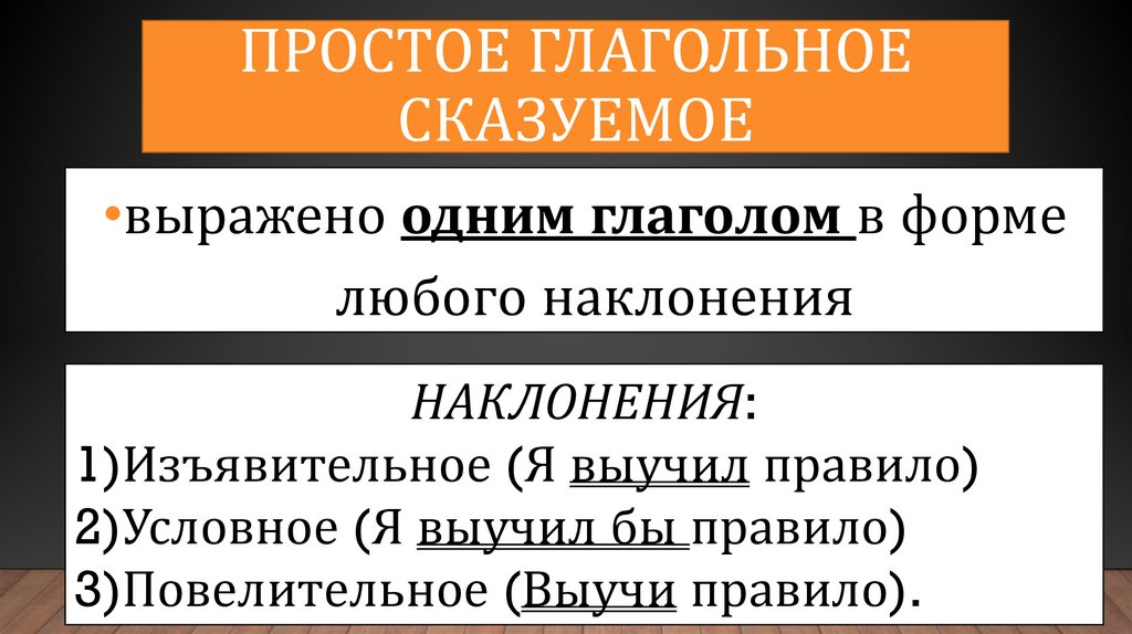 Простое глагольное сказуемое