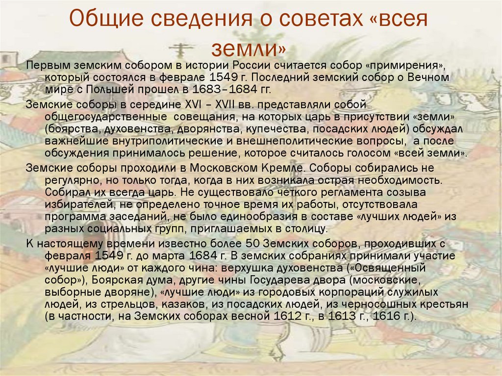 Образование совета всей земли