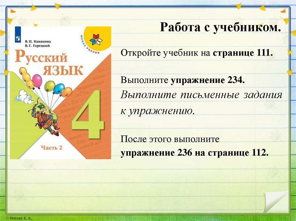 Правописание глаголов в прошедшем времени технологическая карта