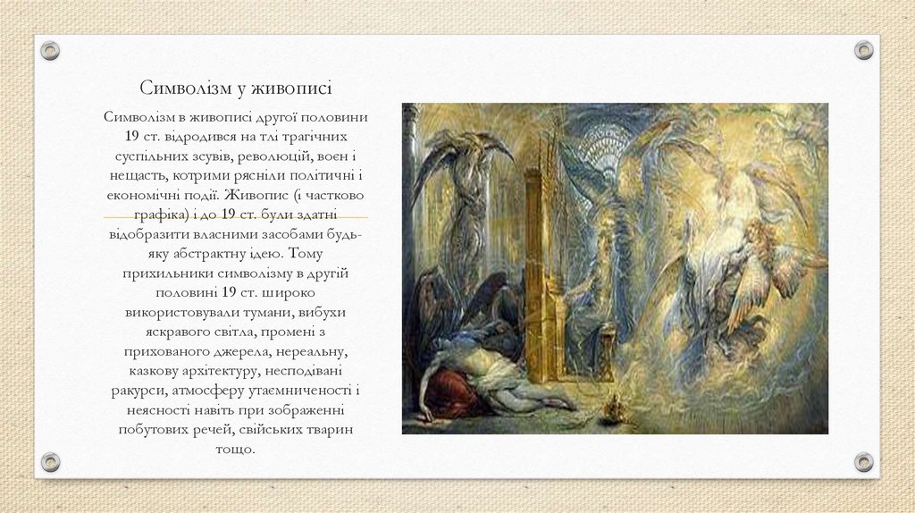 Символізм - презентация онлайн