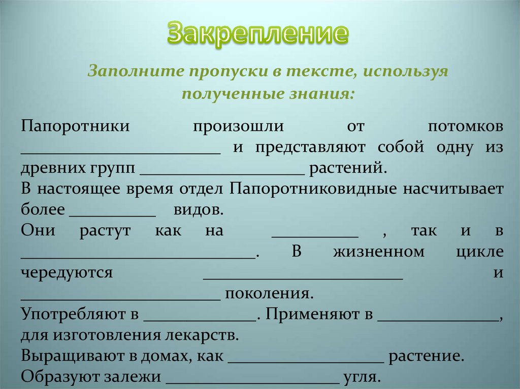 Заполните пропуски в тексте создать полную картину мира выпало на долю