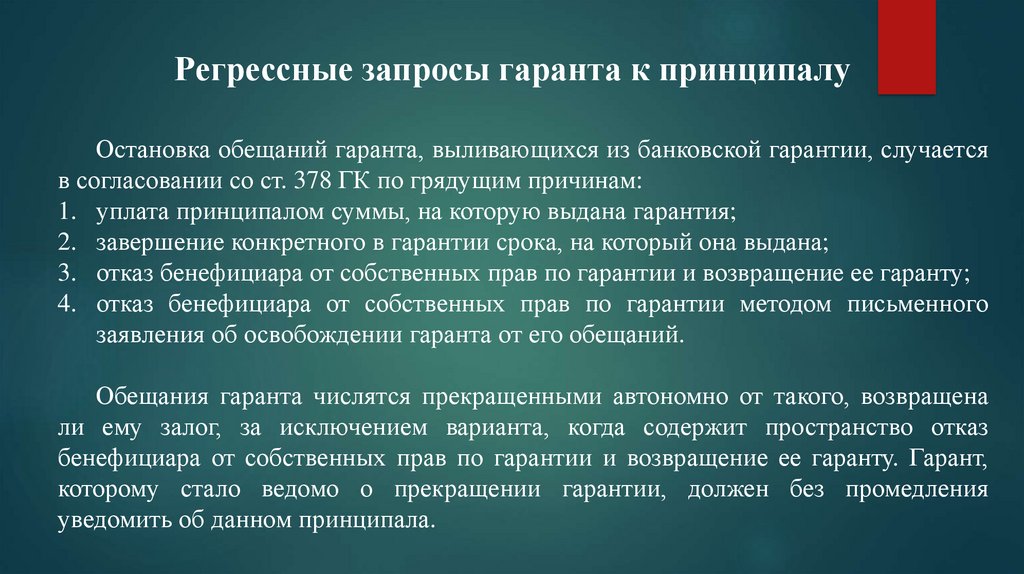 Банковская гарантия. Гарантии для презентации.