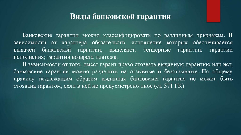 Банковская гарантия презентация