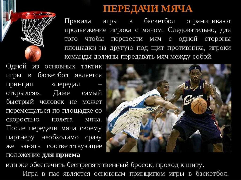 Основным элементом игры является. Содержание игры баскетбол. Баскетбол презентация. Баскетбол доклад. Краткое описание игры баскетбол.