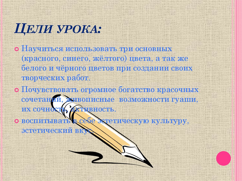 Цели урока: