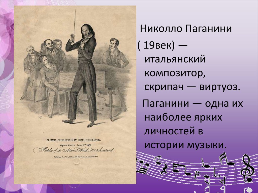 Виртуоз это. Композитор скрипач виртуоз. Композитор виртуоз скрипач 19 века. Итальянский композитор и скрипач виртуоз 19 века. Композиторы камерной музыки.