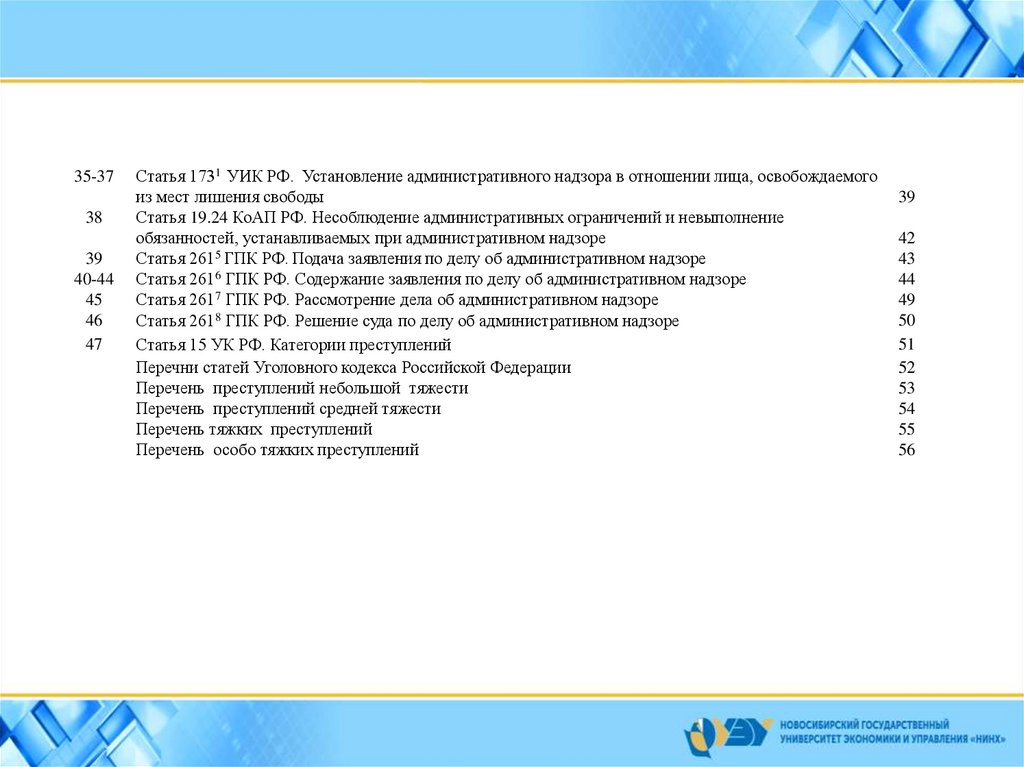 Административный надзор картинки для презентации