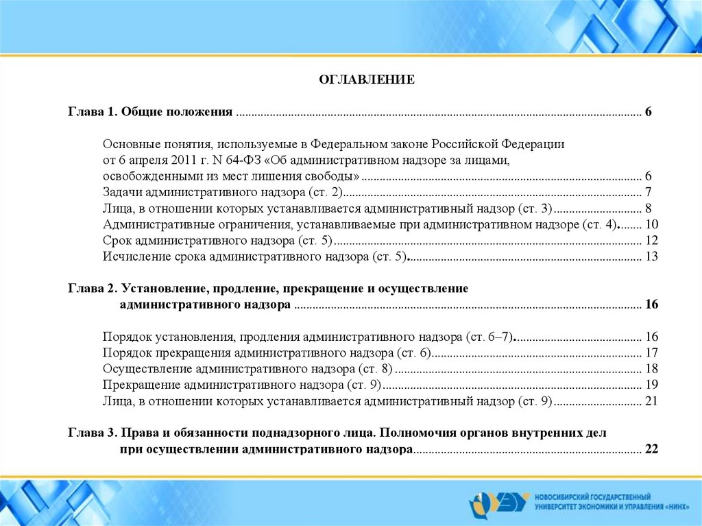 Административный надзор картинки для презентации