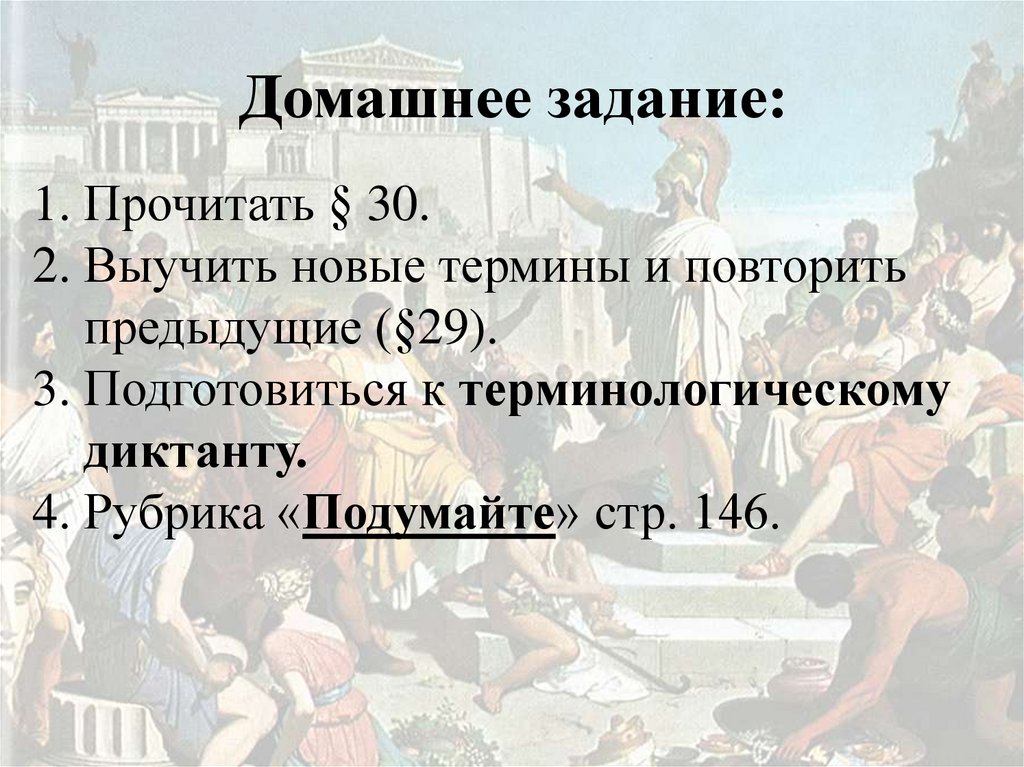 Демос ареопаг архонты долговой камень. Демос охлос Плутос. Архонты в Афинах. Выучить термины: полис, Архонт, ареопаг, Демос.. Художник Демос.