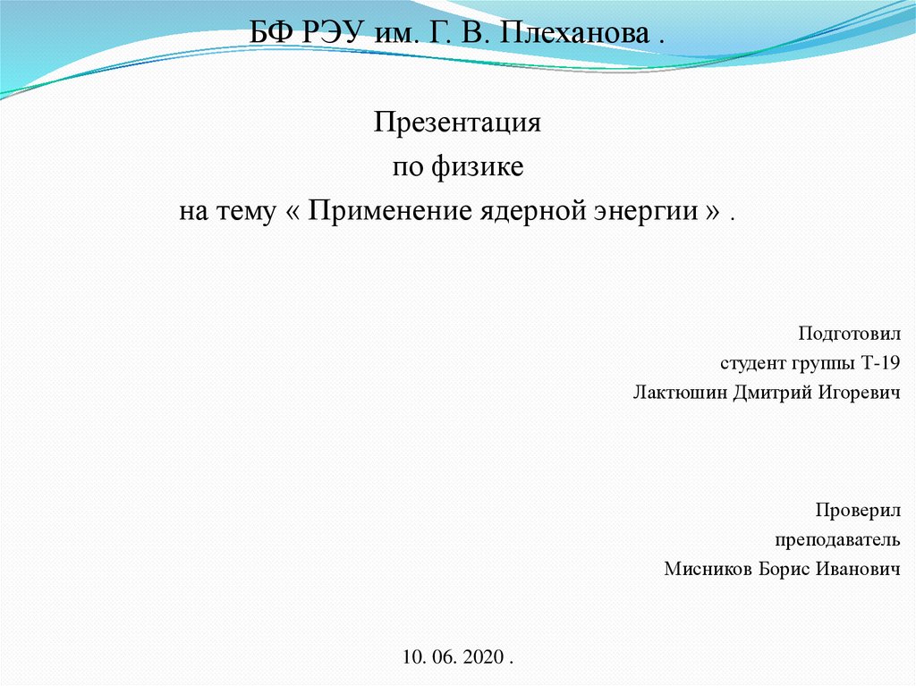 Презентация на тему применение ядерной энергии