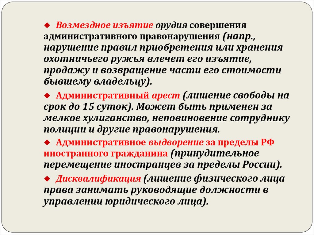 Презентация на тему административное право 11 класс