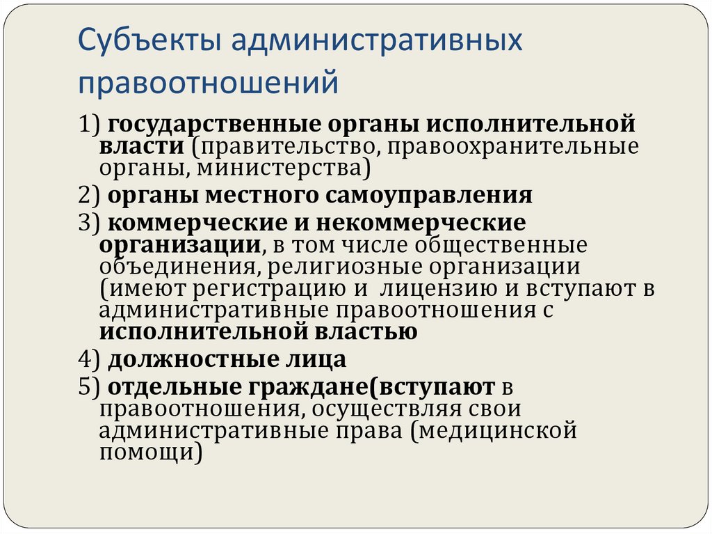 Какой из рисунков иллюстрирует административные правоотношения