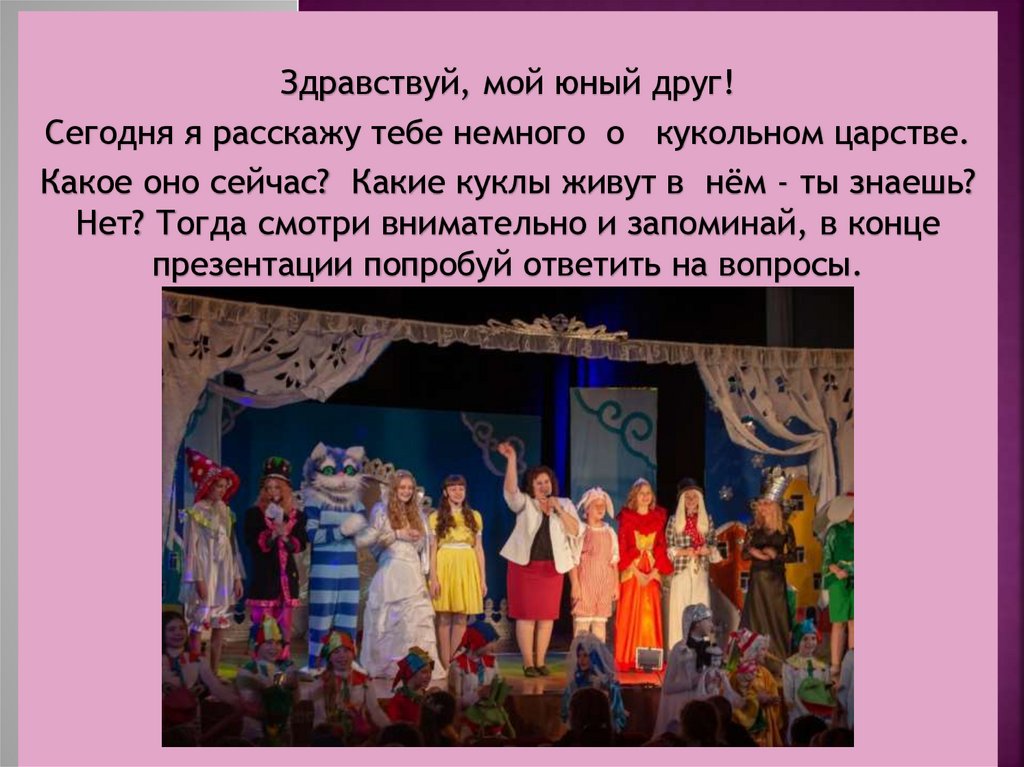Кукольный театр - презентация, доклад, проект скачать
