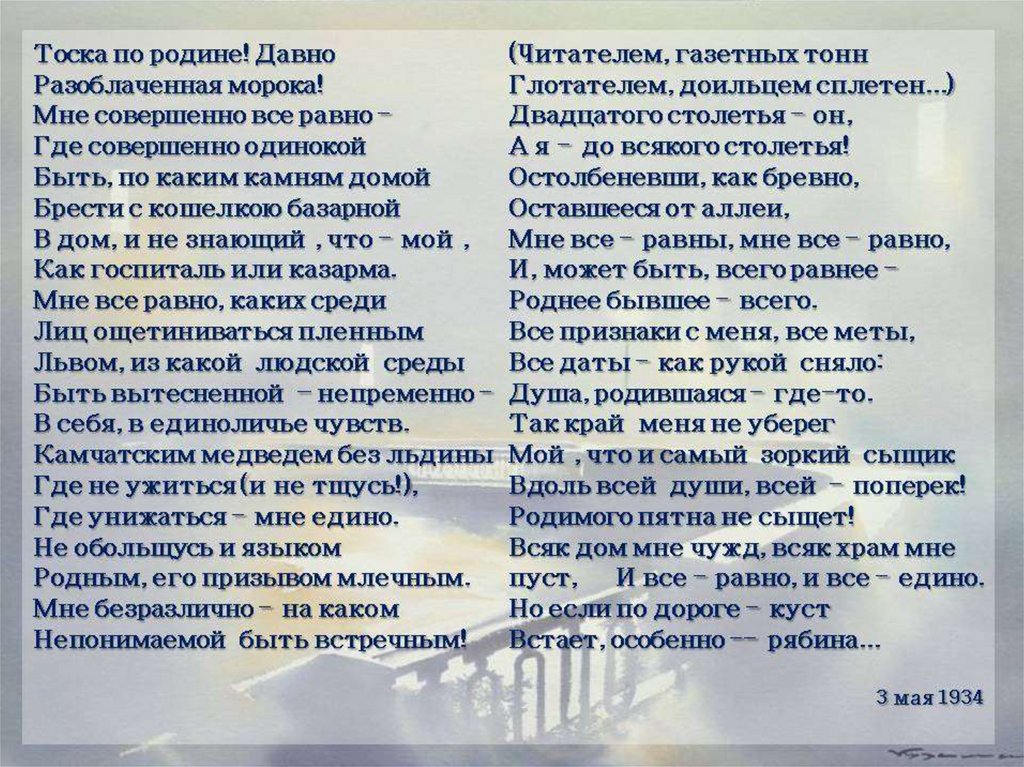 Анализ стихотворения цветаевой родина по плану 9 класс