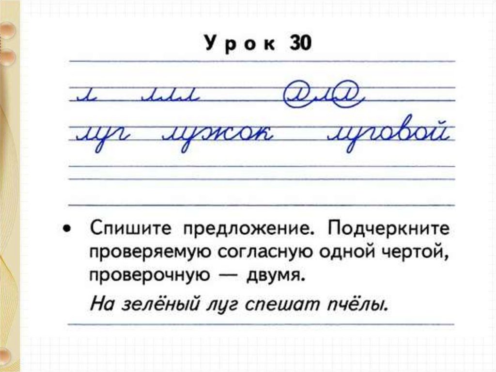 Минутка чистописания 2 класс. Чистописание во 2 классе по русскому языку школа России. Минутка ЧИСТОПИСАНИЯ 2 класс школа России. Чистописание 2 класс школа России. Чистописание презентация.