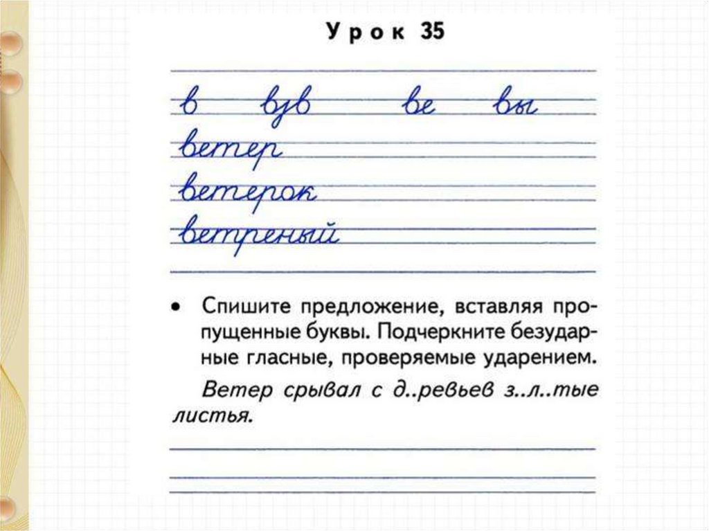 По русскому списать буквы. Чистописание по русскому языку 2 класс. Чистописание 2 класс школа России. Чистописание 2 класс русский язык школа России. Чистописание во 2 классе по русскому языку школа России.