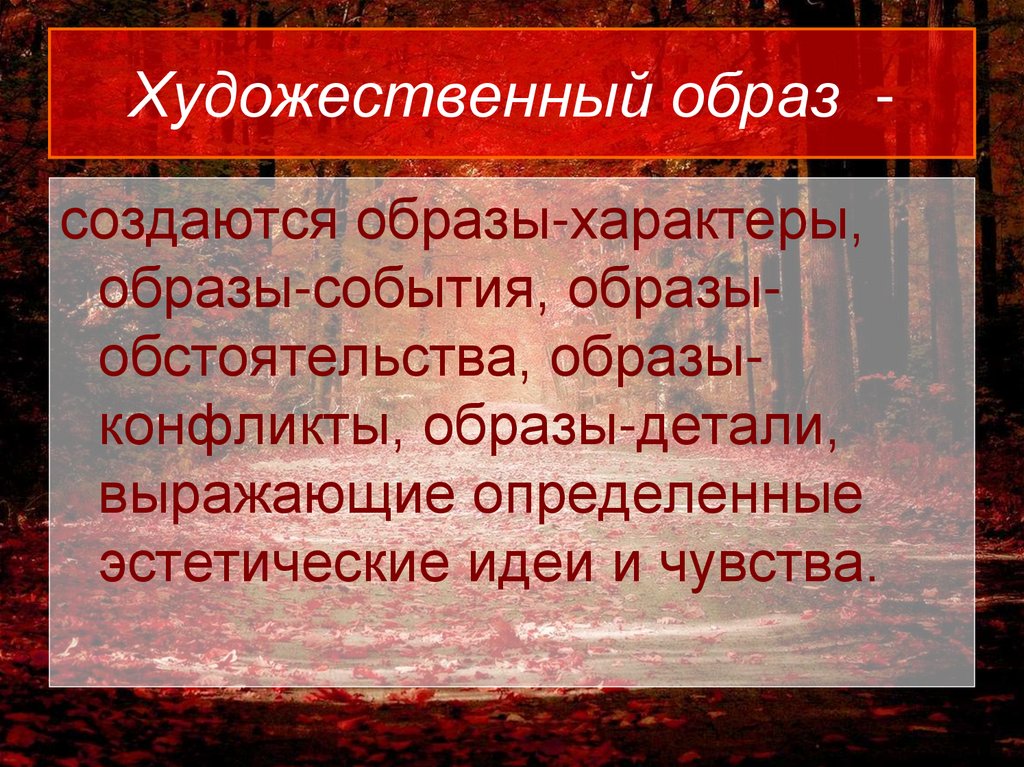 Образ представлен. Художественный образ. Художественный образ в литературе. Художественный образ мероприятия. Художественный образ характеризуется.