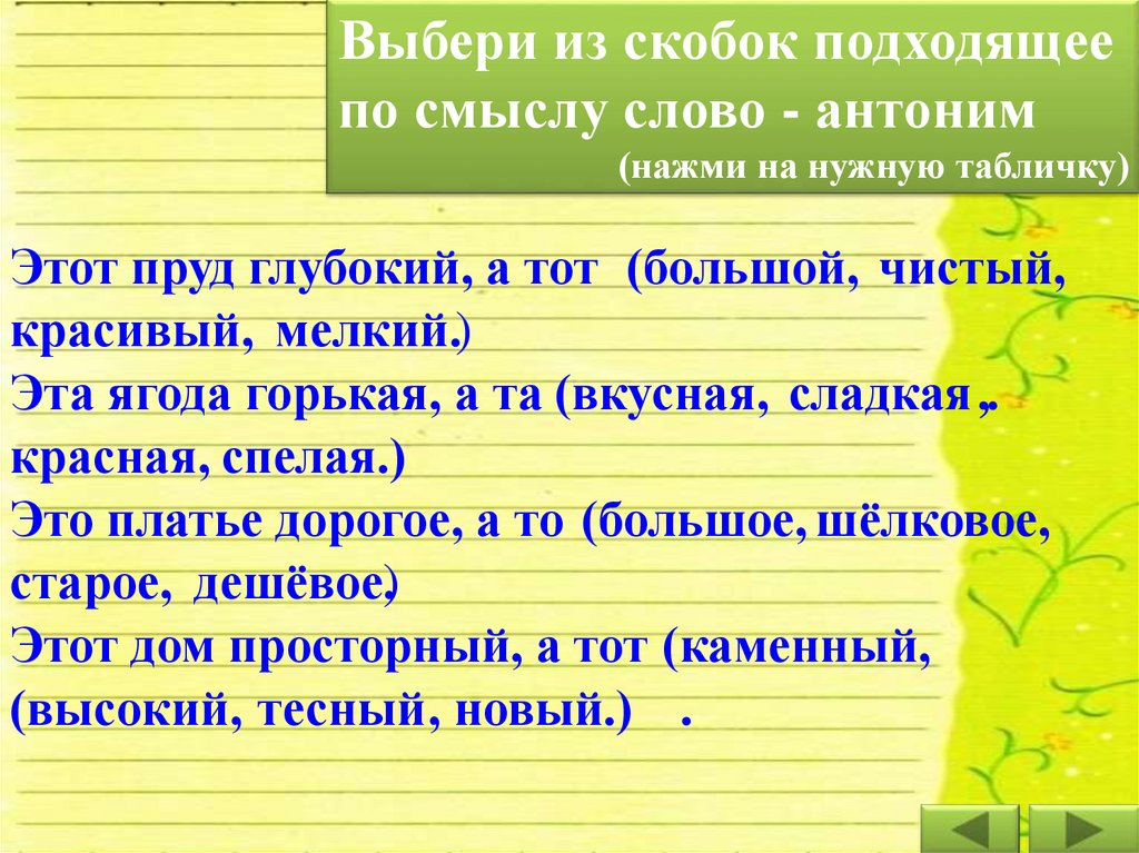 Подходящий другими словами. Предложения с антонимами. Предложения с антонимами 3 класс. Предложения с антонимами 2 класс. Предложение с прилагательными антонимами 2 класс.