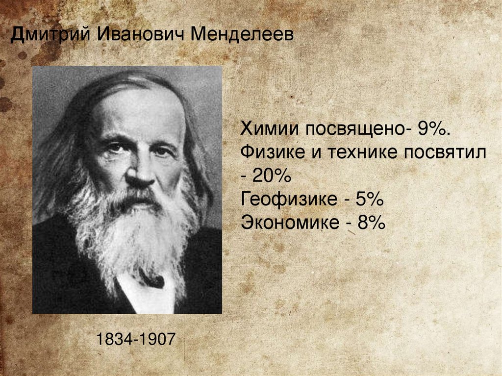 Дмитрий иванович менделеев презентация на английском