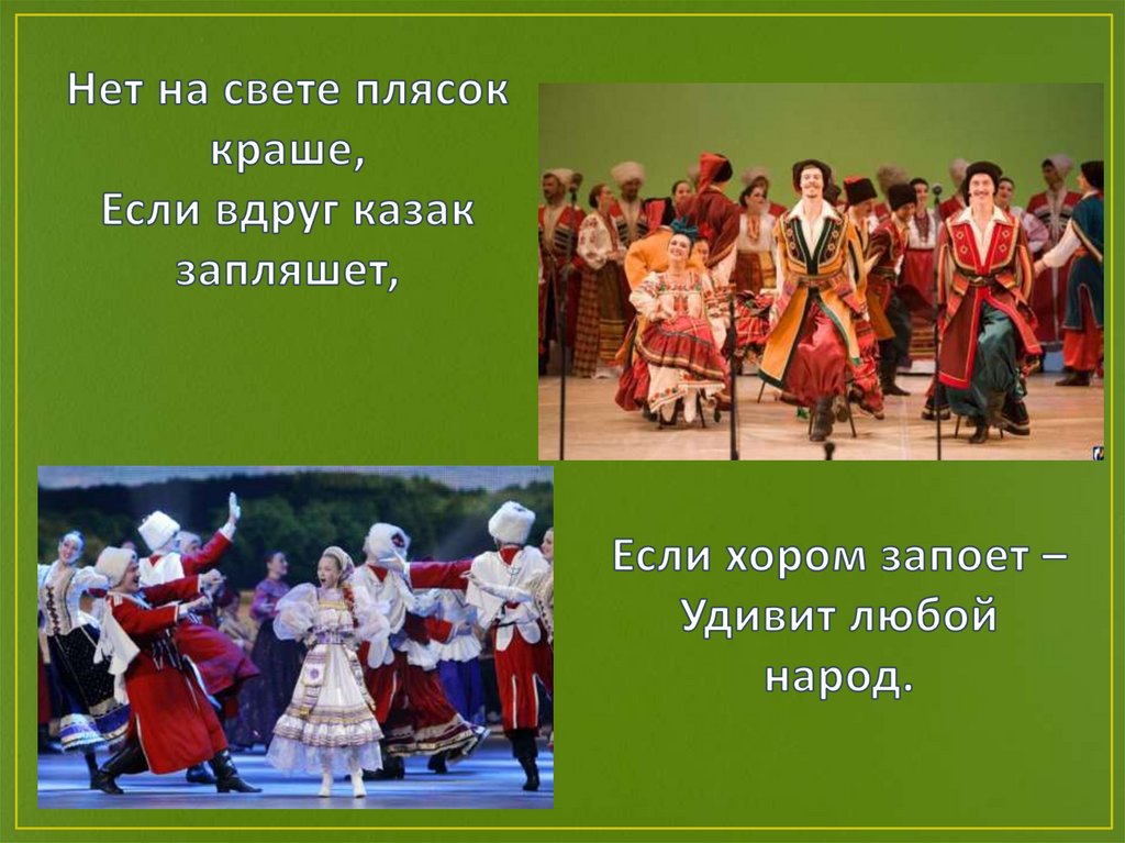 Кубановедение 3 класс казачьему роду нет переводу презентация