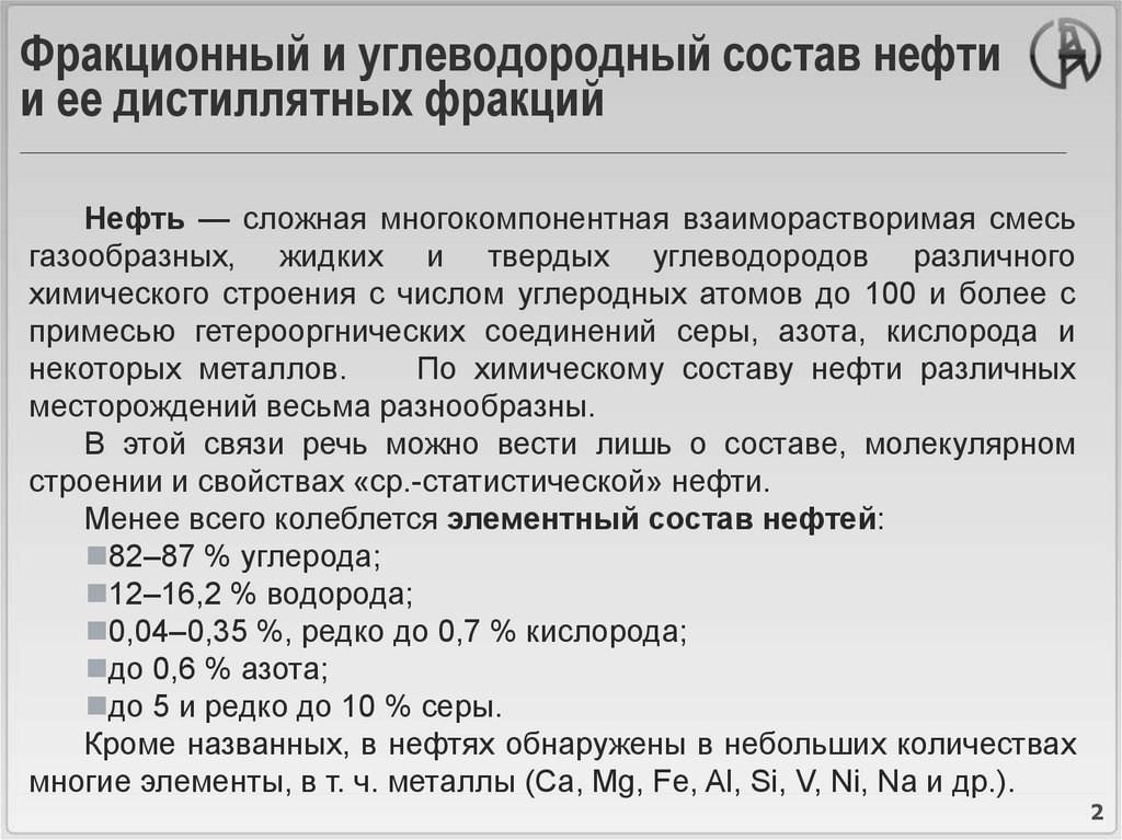 Описание нефтепродуктов