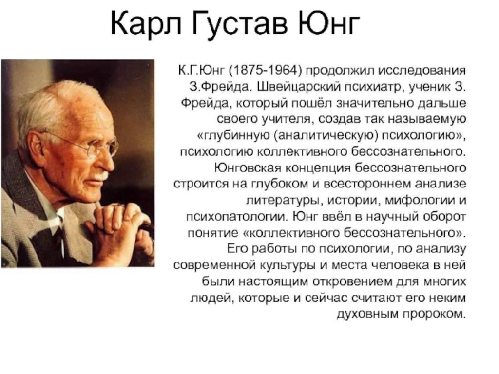 1 аналитическая психология к юнга. Карл Густав Юнг (26 июля 1875 — 6 июня 1961). Карл Юнг. Густав Юнг психоанализ. Карл Густав Юнг педагогика.