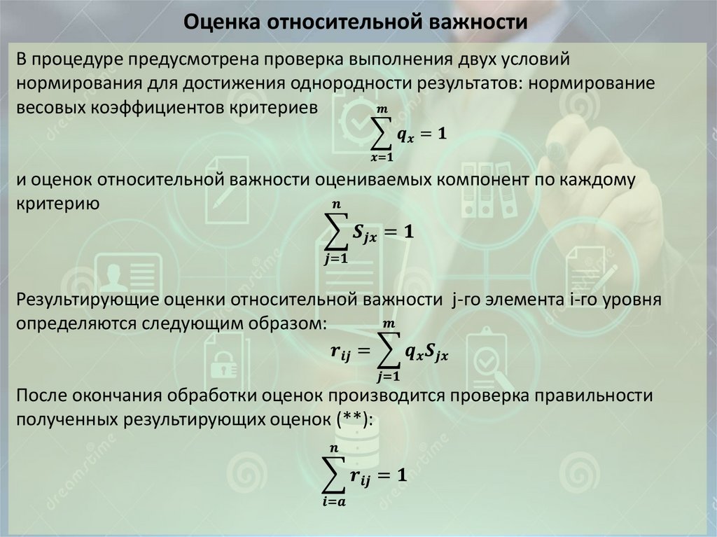 Относительная оценка