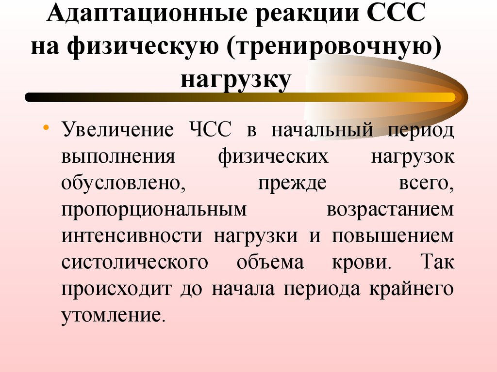 Сердечный реакция. Реакция ССС. Типы адаптационный компенсаторных реакции ССС. Адаптационные способности сердечно сосудистой системы. Адаптационные возможности сердечно-сосудистой системы.