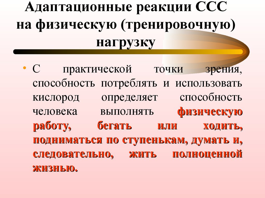 Нагрузку на сердечно сосудистую систему