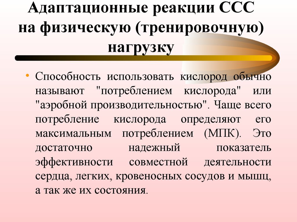 Сердечный реакция. Адаптационных возможностей сердечно-сосудистой системы снижены. Типы адаптационный компенсаторных реакции ССС. Снижение адаптационные возможности ССС. Адаптационные способности сердечно сосудистой системы.