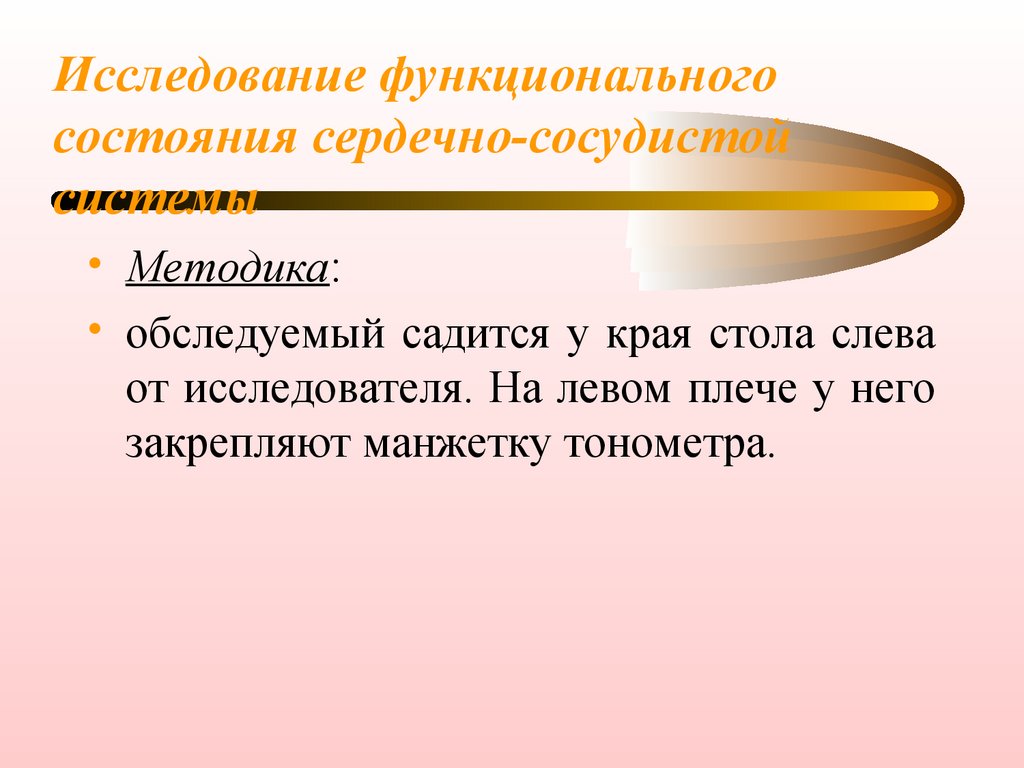 Данные функционального исследования. Исследование функционального состояния. Исследование функционального состояния сердечно-сосудистой системы. Вывод о функциональном состоянии сердечно сосудистой системы. Параметры функционального статуса.