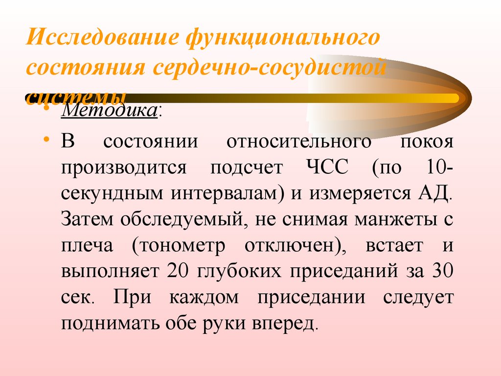 Работа функциональная сердечно сосудистая проба. Исследование функционального состояния. Исследование функционального состояния ССС. Оценка состояния сердечно-сосудистой системы. Методы оценки функционального состояния сердечно сосудистой системы.