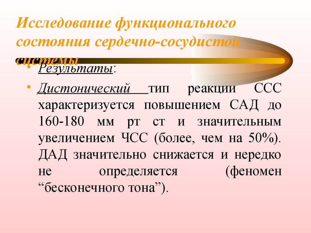 Исследовать состояние. Исследование функционального состояния ССС. Оценка состояния сердечно-сосудистой системы. Оценка функционального состояния сердечно-сосудистой системы. Методы оценки состояния сердечно- сосудистой системы.