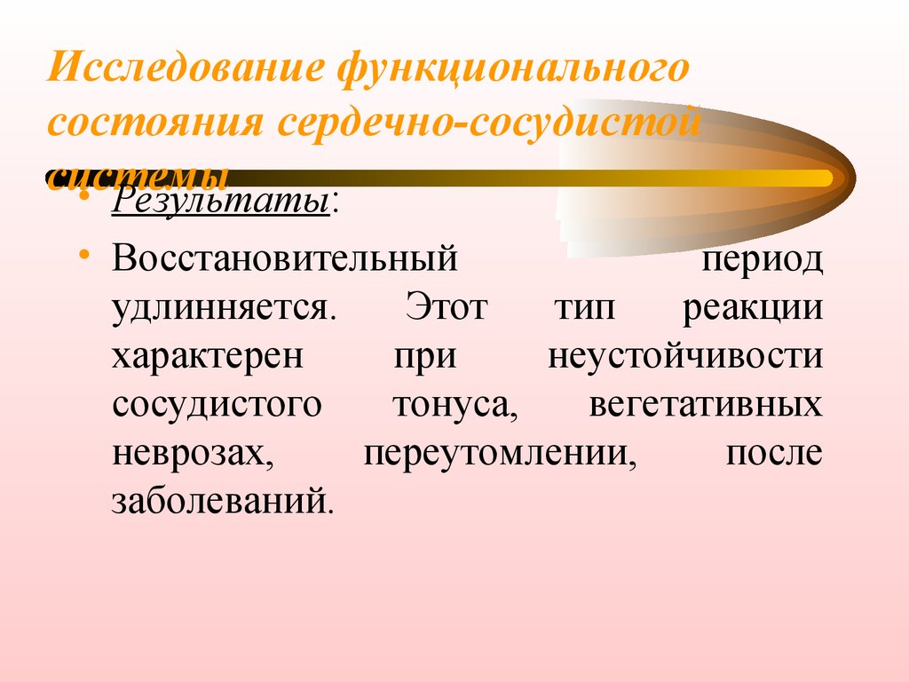 Функциональные исследования. Функциональные исследования сердечно-сосудистой системы. Методы исследования состояния сердечно-сосудистой системы. Функциональные методы исследования ССС. Функциональные методы обследования сердечно-сосудистой системы.