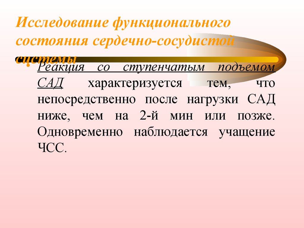 Данные функционального исследования. Исследование функционального состояния сердечно-сосудистой системы. Параметры функционального статуса. Обследование функционального состояния. Исследования характеризующие функциональное состояние сердца.