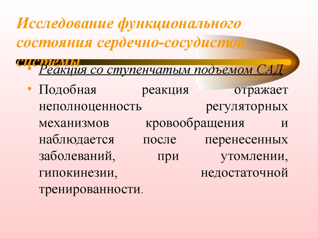 Презентация методы обследования сердечно сосудистой системы