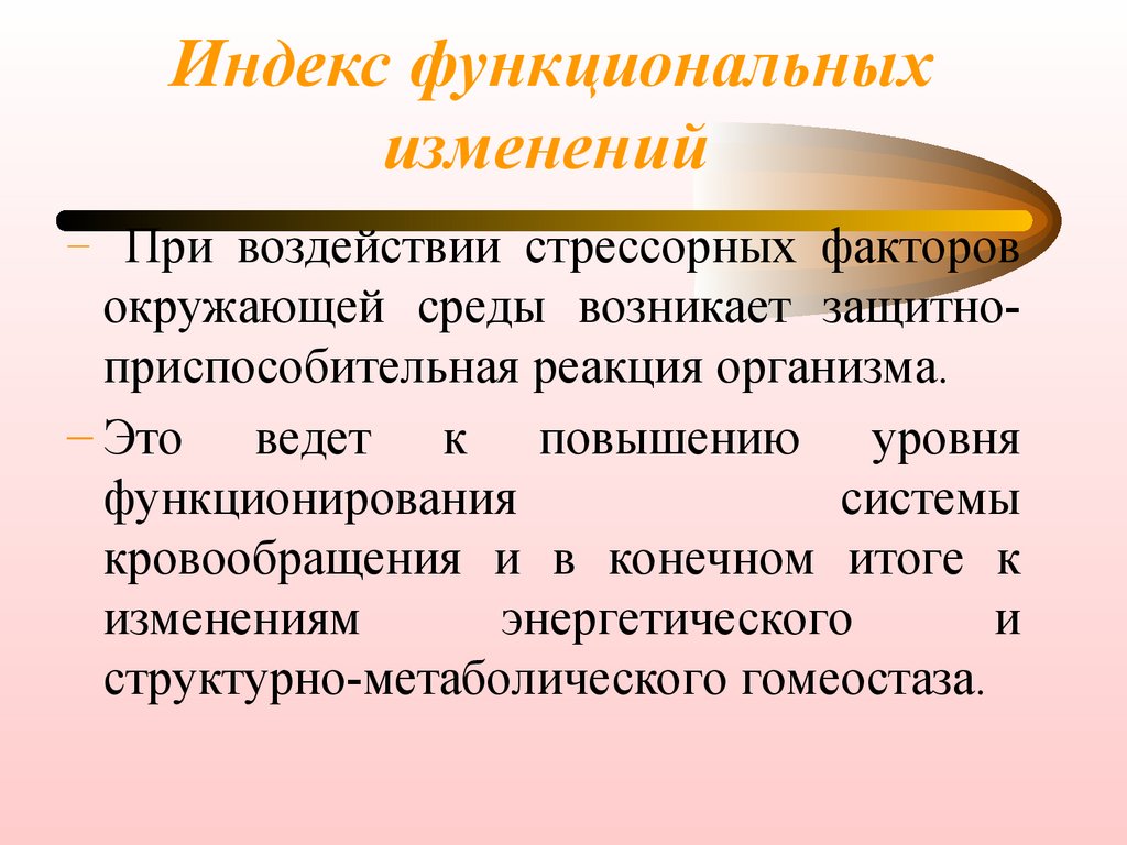 Функциональные характеристики родного языка. Функциональные характеристики это. Индекс функциональных изменений. Функциональные характеристики родного языка таблица.