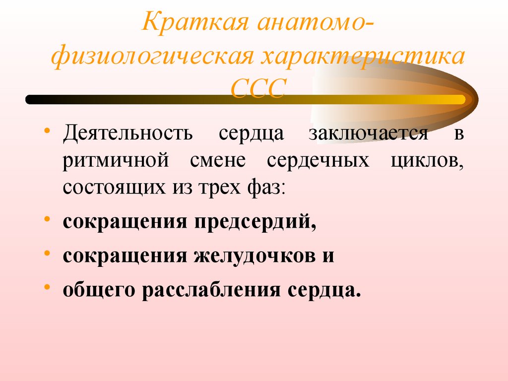 Характеристика сердца. Характеристика ССС. Коротная характеристика физиологической отдышки. Основной обмен, его физиологическая характеристика.