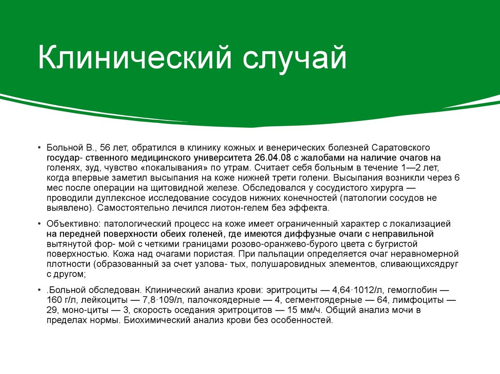 Микседема лечение,осложнения и профилактика - презентация онлайн