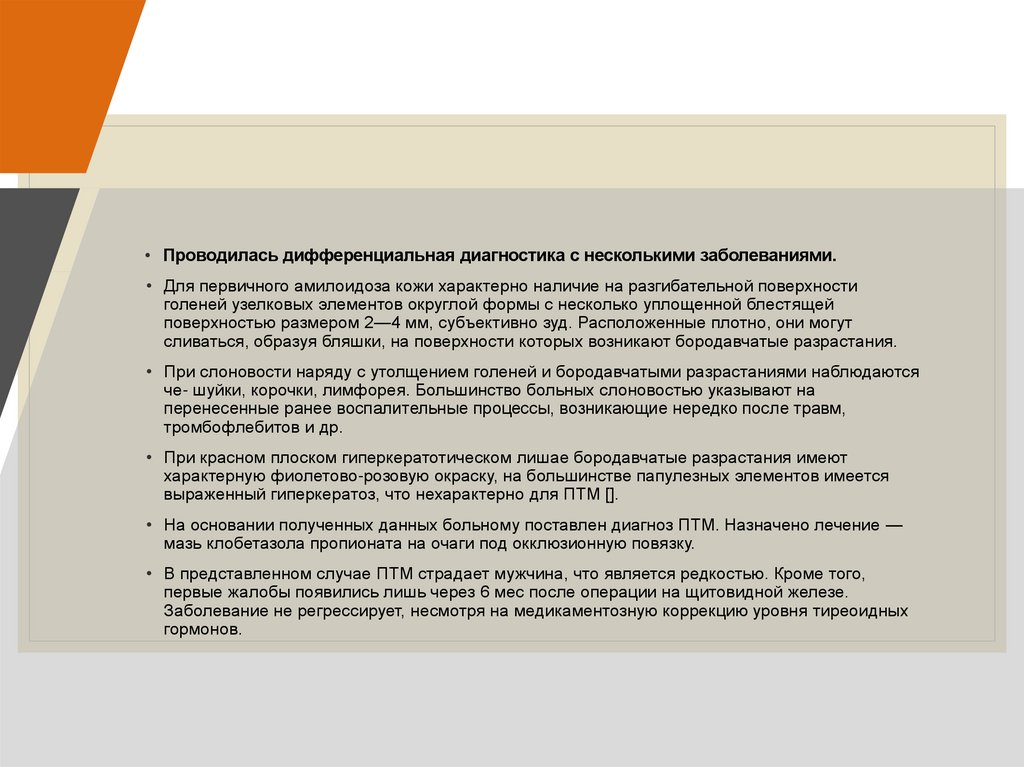 Микседема лечение,осложнения и профилактика - презентация онлайн