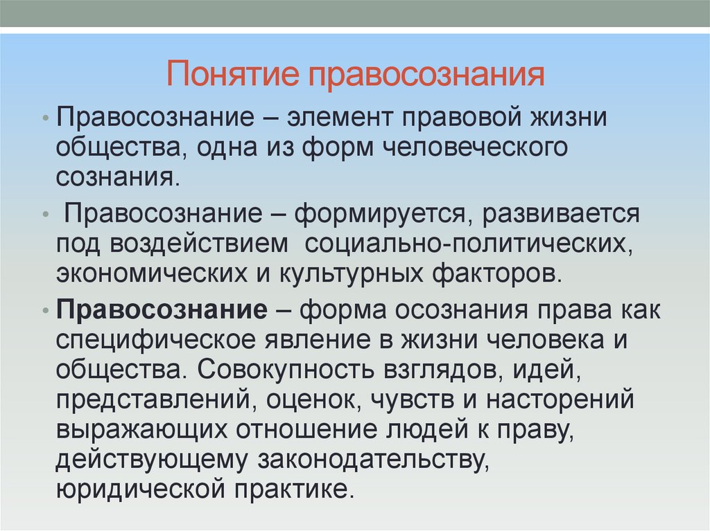 Правосознание и правовая культура презентация 10 класс