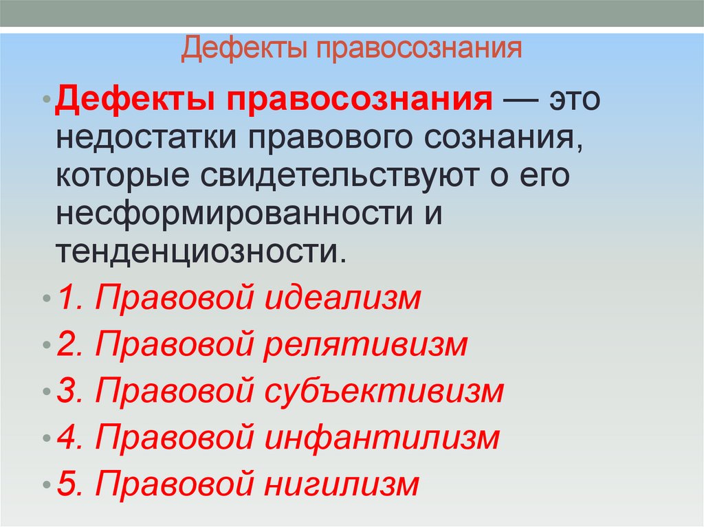 Презентацию на тему правосознание понятие виды деформации