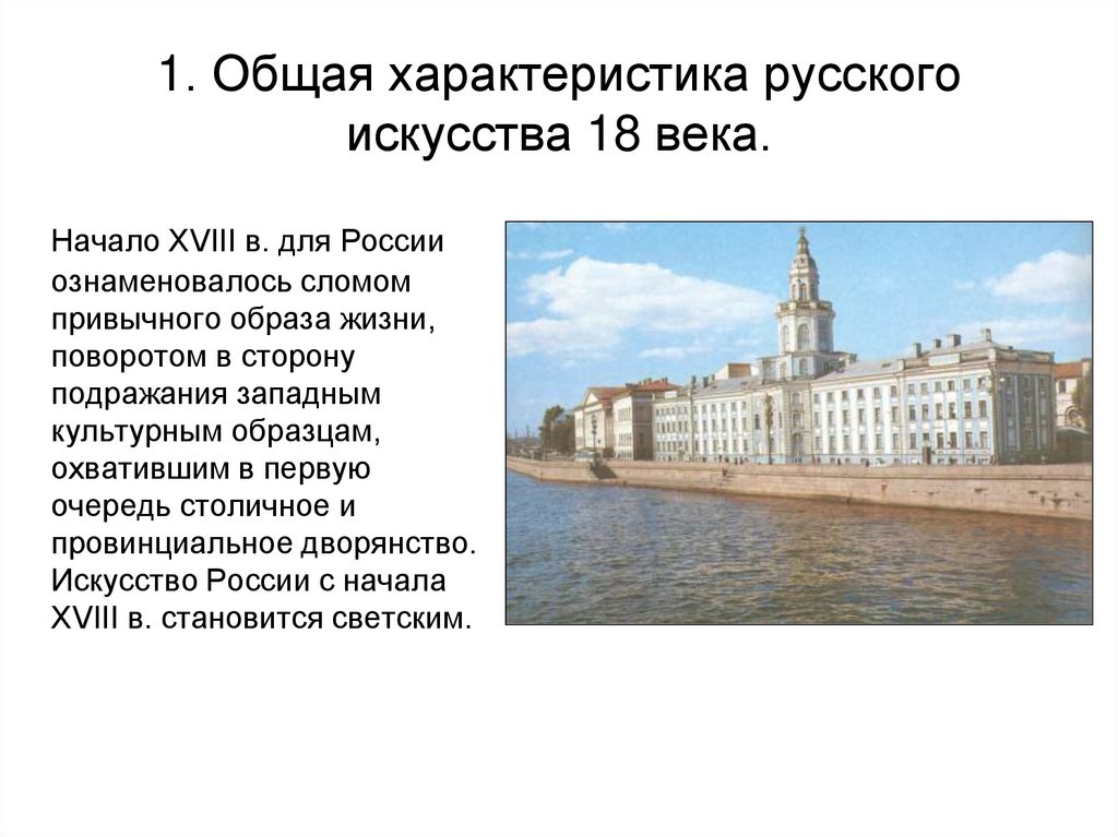 Презентация на тему культура россии в 18 веке