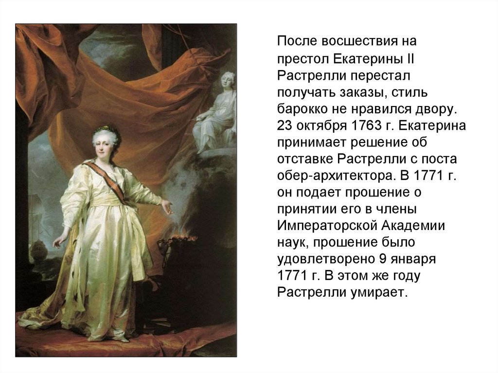 Восшествие на престол. Восшествие на престол Екатерины 2. Восшествие на Престо Екатерины 1. Ода о восшествии на престол Екатерины 2. Восшествие на престол Екатерины 2 даты.