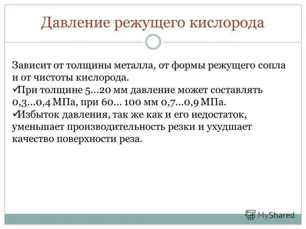 Зависит от кислорода. Давление режущего кислорода устанавливают в зависимости. Давление режущего кислорода таблица. Режущий кислород давление.