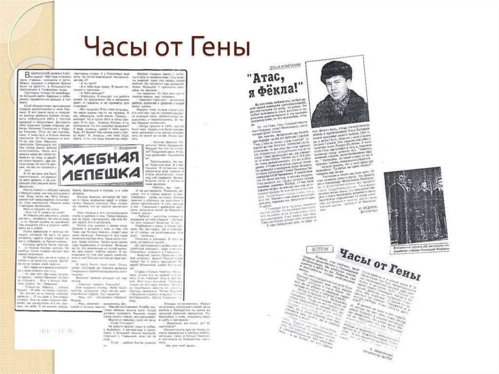 Часы от Гены