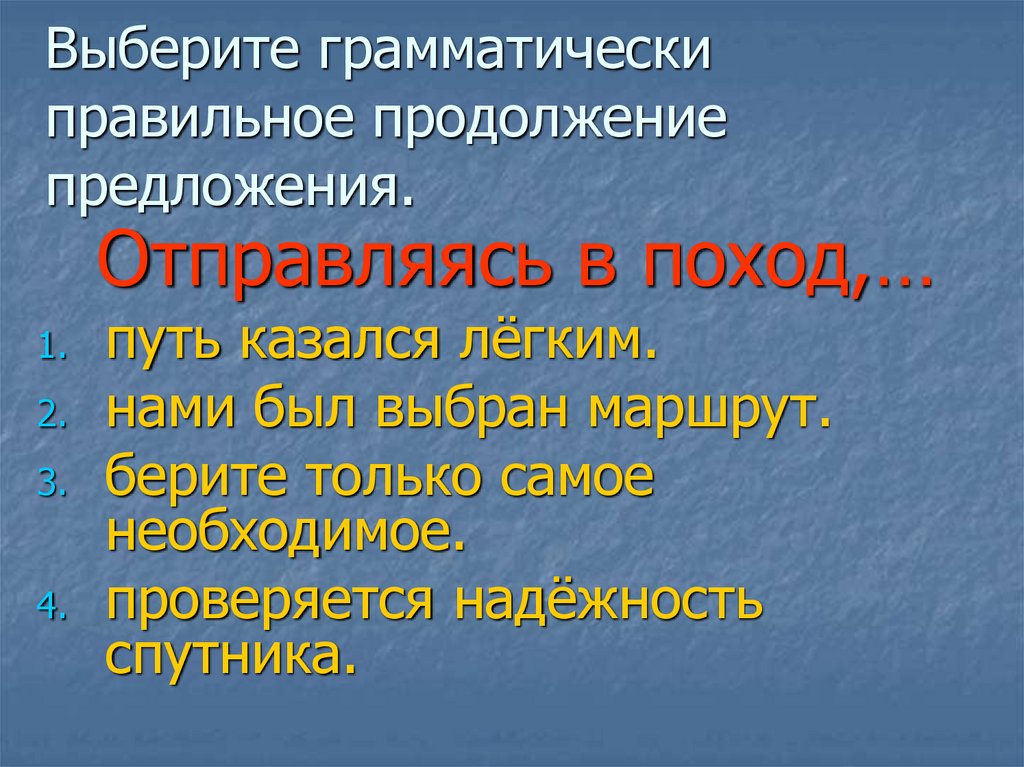 Выберите правильное продолжение предложения