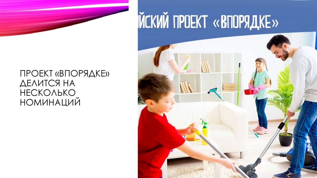 Проект «впорядке» делится на несколько номинаций