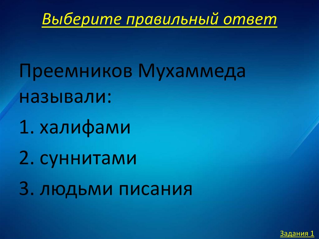 Выберите правильный ответ