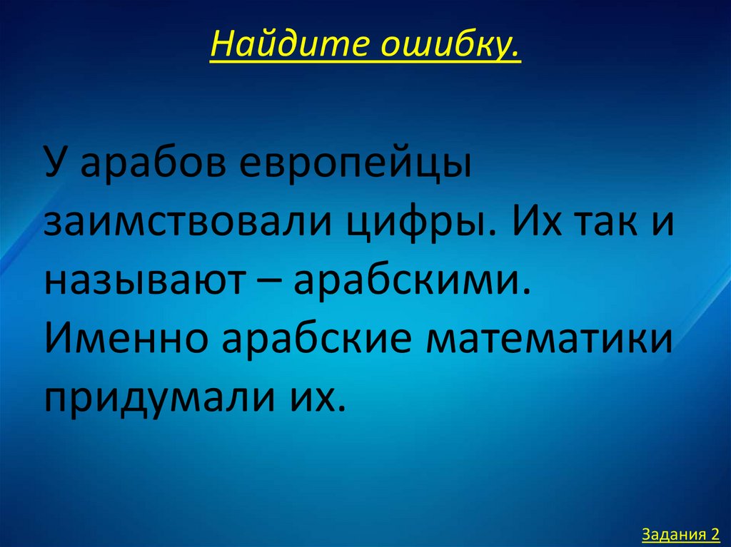 Найдите ошибку.